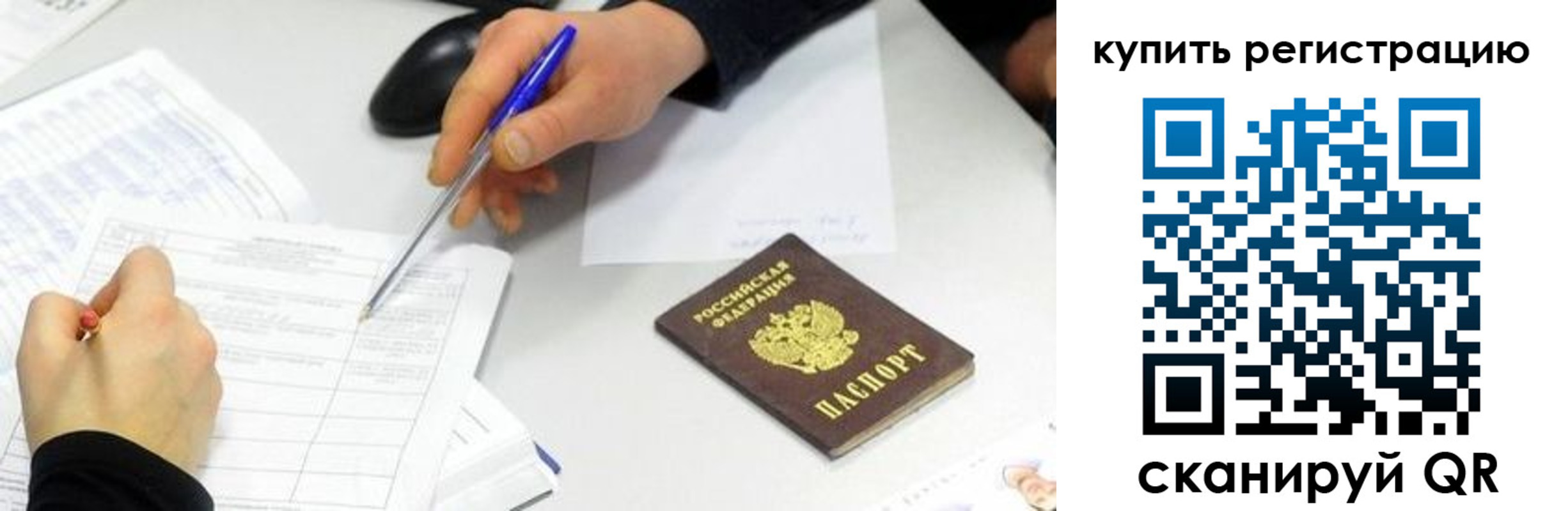 прописка ребенка в Вельске