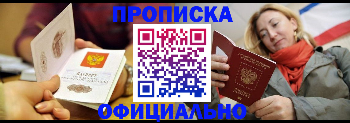 прописка гарантия в Вельске