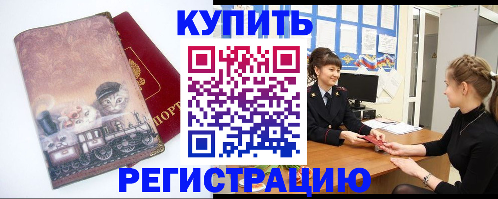 прописка 2025 в Вельске