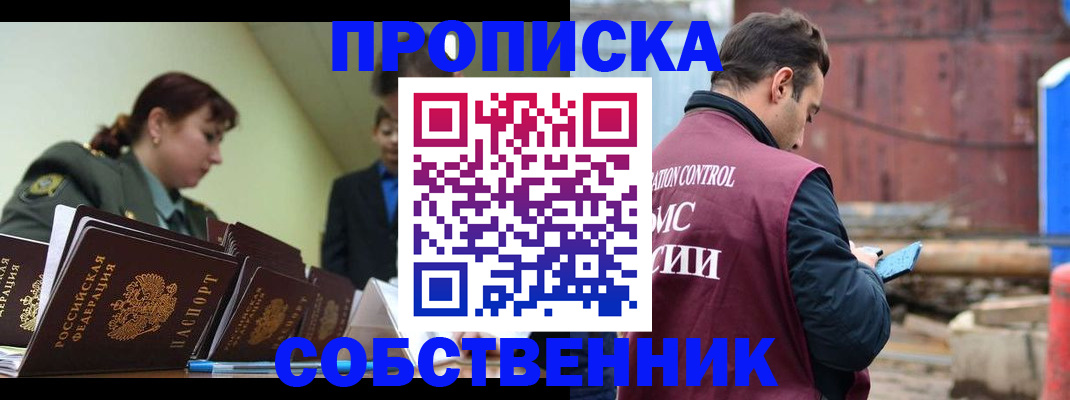 прописка 2025 в Вельске