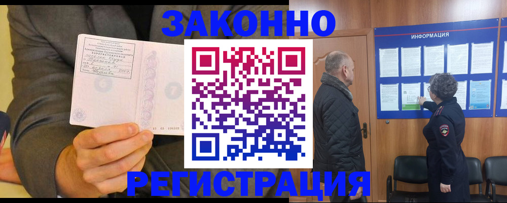 временная прописка в Вельске