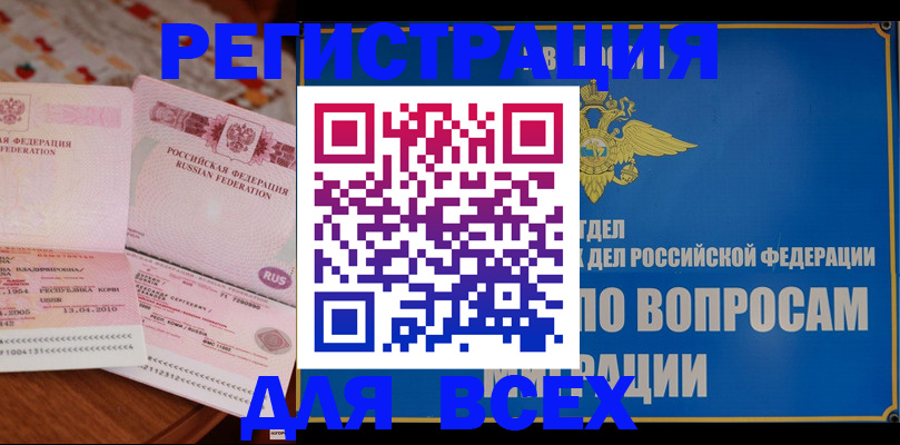 временная регистрация надежно в Вельске
