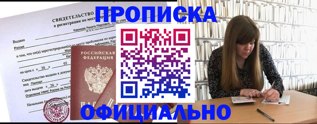 временная регистрация надежно в Вельске