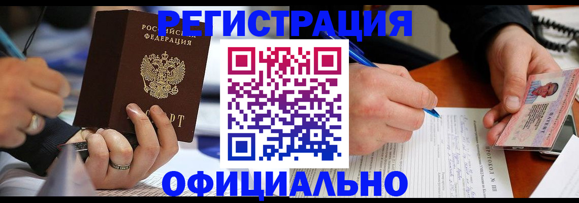 прописка в Вельске