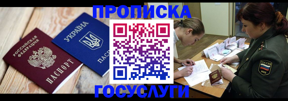 прописка штамп в Вельске